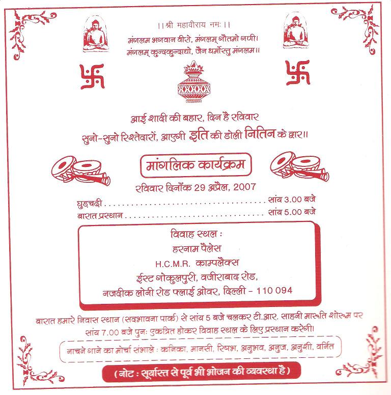 Matter For Wedding Invitation In Hindi Indian wedding cardIndian wedding 